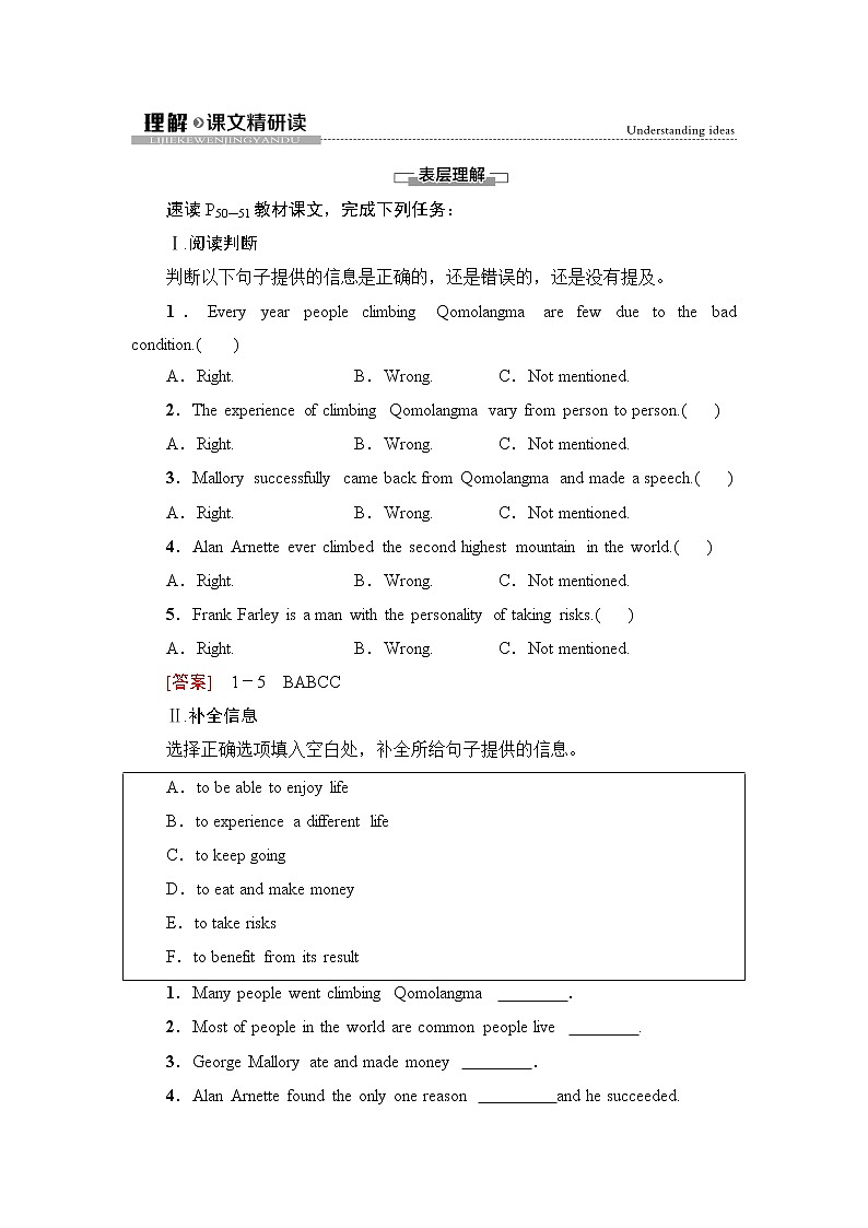 外研版高中英语必修第三册Unit5理解课文精研读课件+学案01