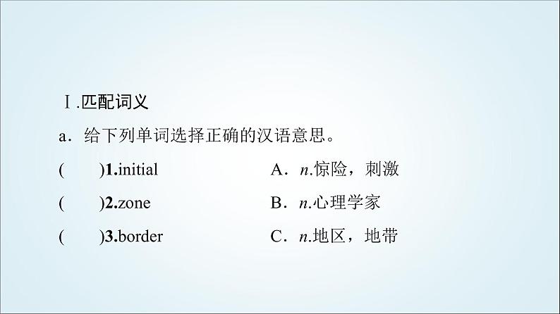 外研版高中英语必修第三册Unit5预习新知早知道1课件+学案02