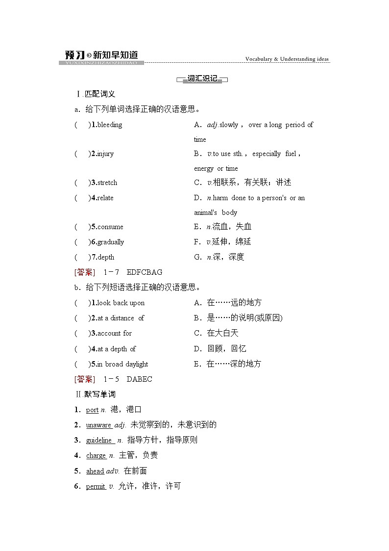 外研版高中英语必修第三册Unit5预习新知早知道2学案第1页