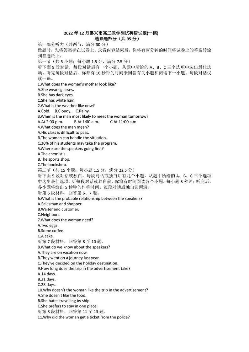 2023届浙江省嘉兴市高三上学期第一次模拟考试 英语试题及答案01
