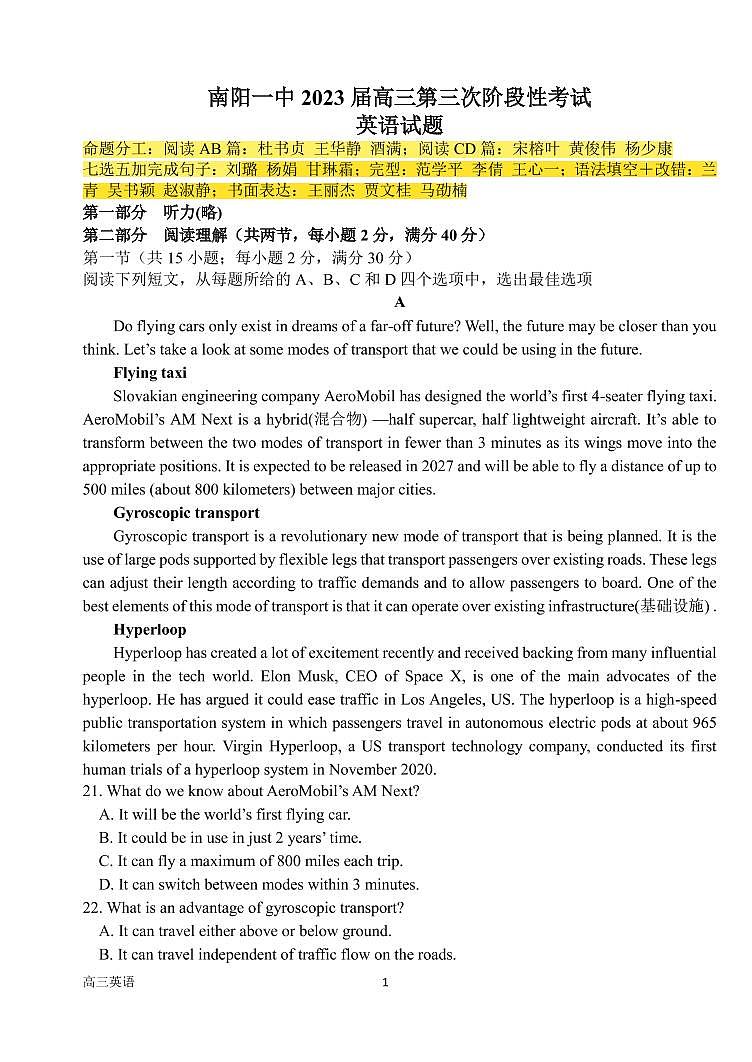 2023南阳一中高三上学期12月月考试题英语PDF版含答案01