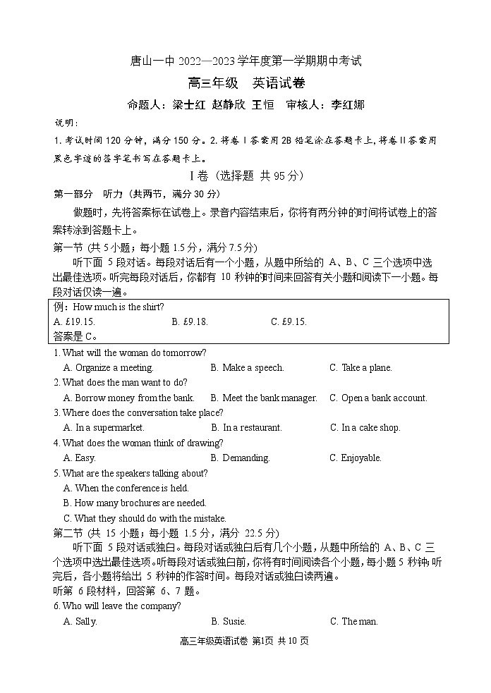2023唐山一中高三上学期11月期中考试英语含答案01