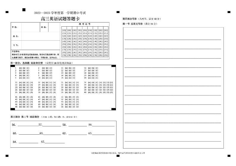 高三英语答题卡A3第1页