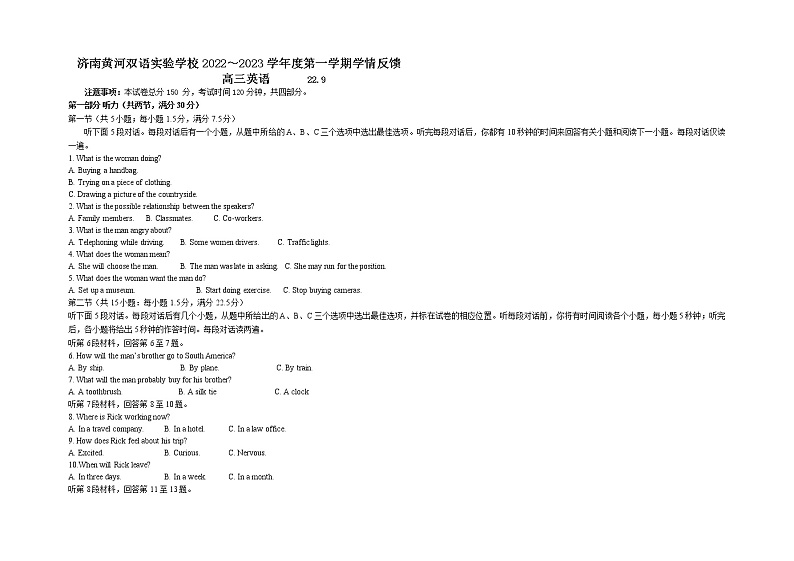 山东省济南市天桥区黄河双语实验学校2023届高三上学期9月月考英语试题第1页