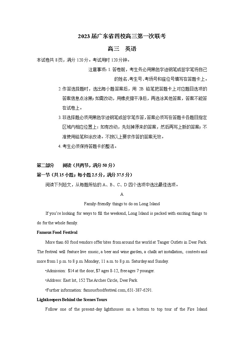 2023广东省四校高三上学期第一次联考英语试题含答案01