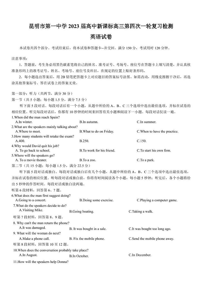 云南省昆明市第一中学2022-2023学年高三上学期月考（四）英语第1页
