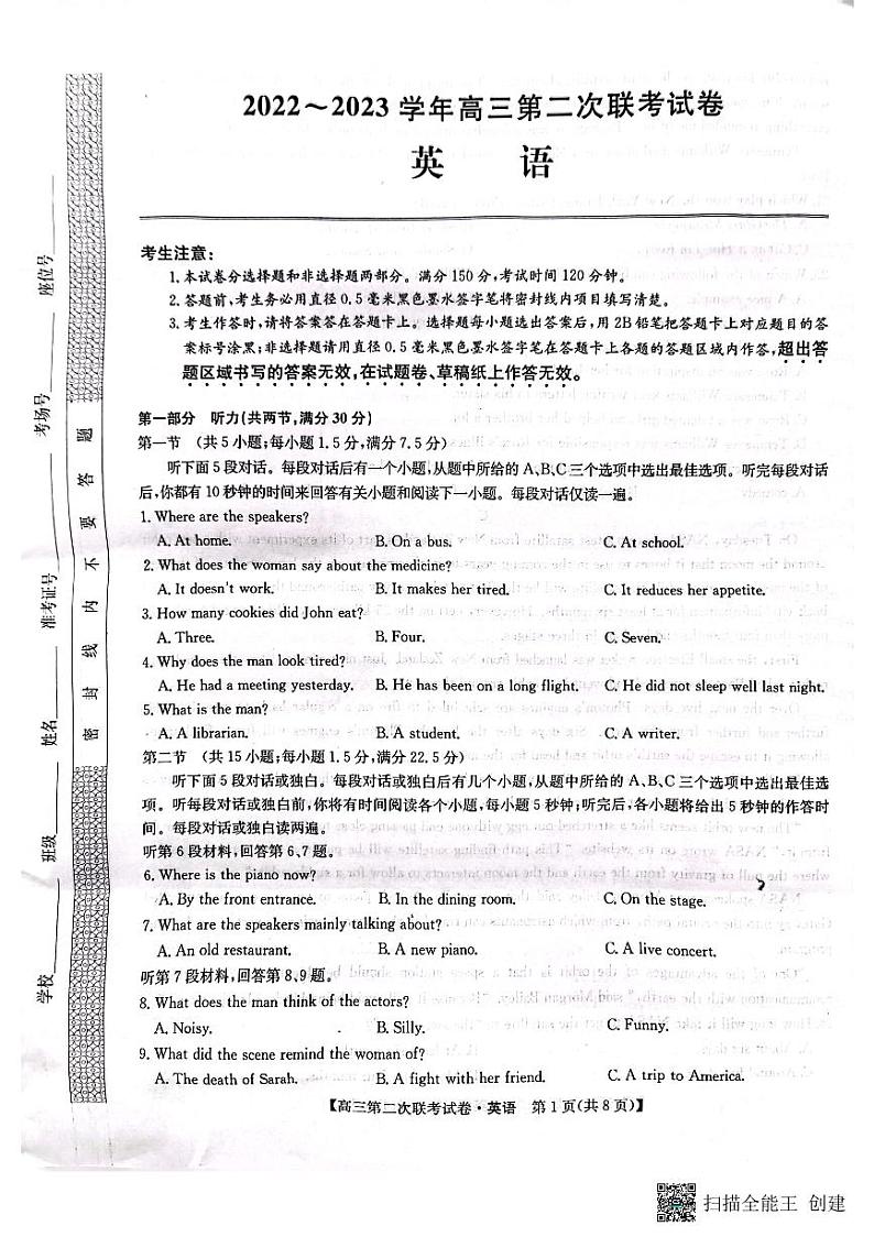 全国名校大联考2022-2023高三第三次联考 英语试题及答案（无听力）01