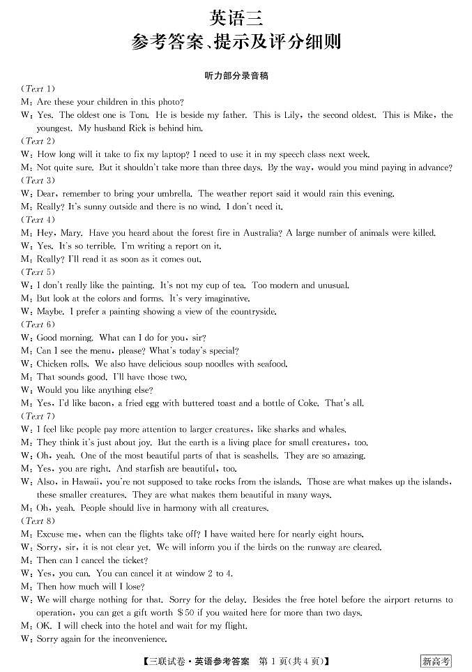 全国名校大联考2022-2023高三第三次联考 英语试题及答案（无听力）01