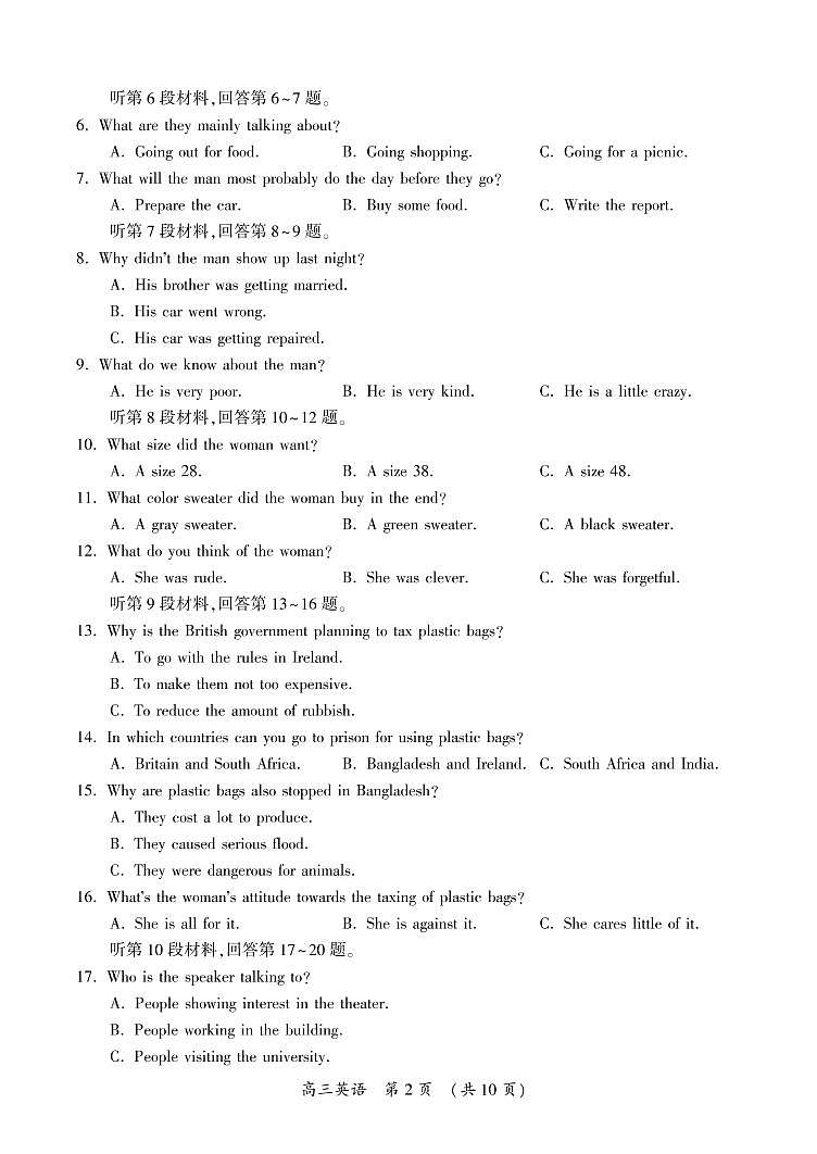 高三英语(1)第2页