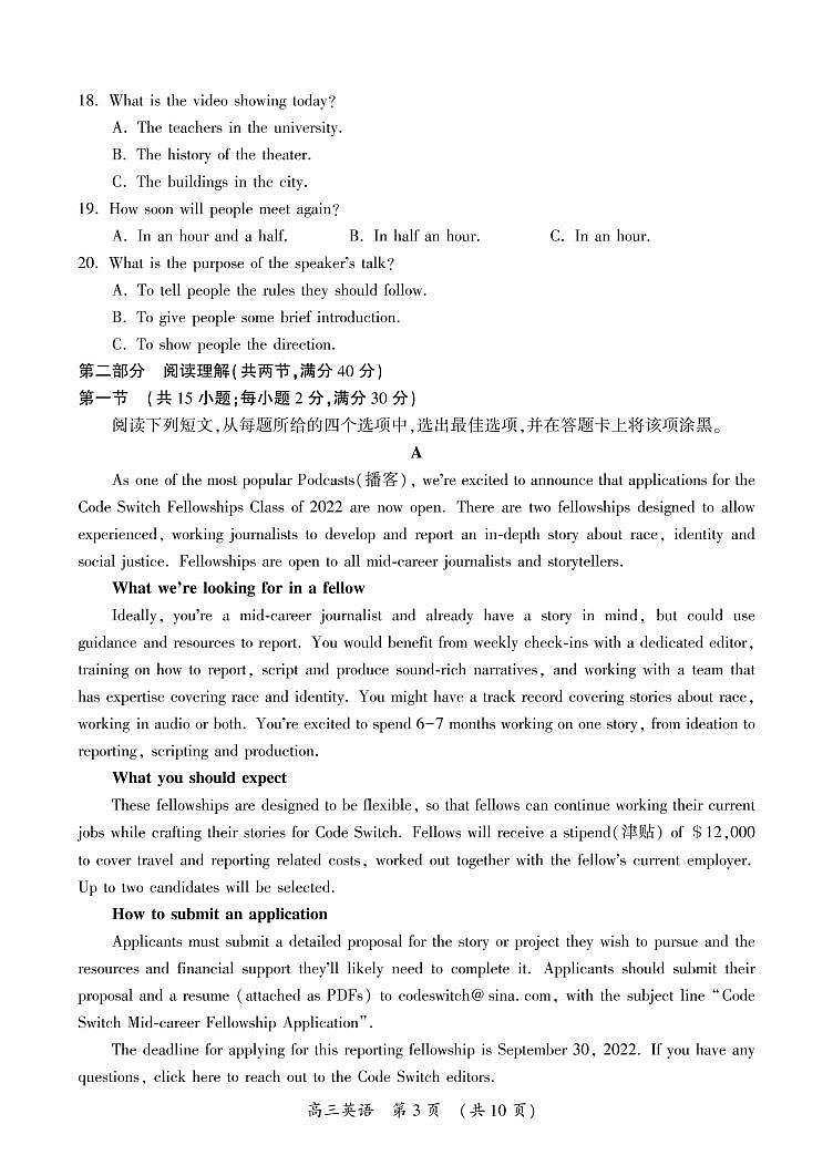 高三英语(1)第3页