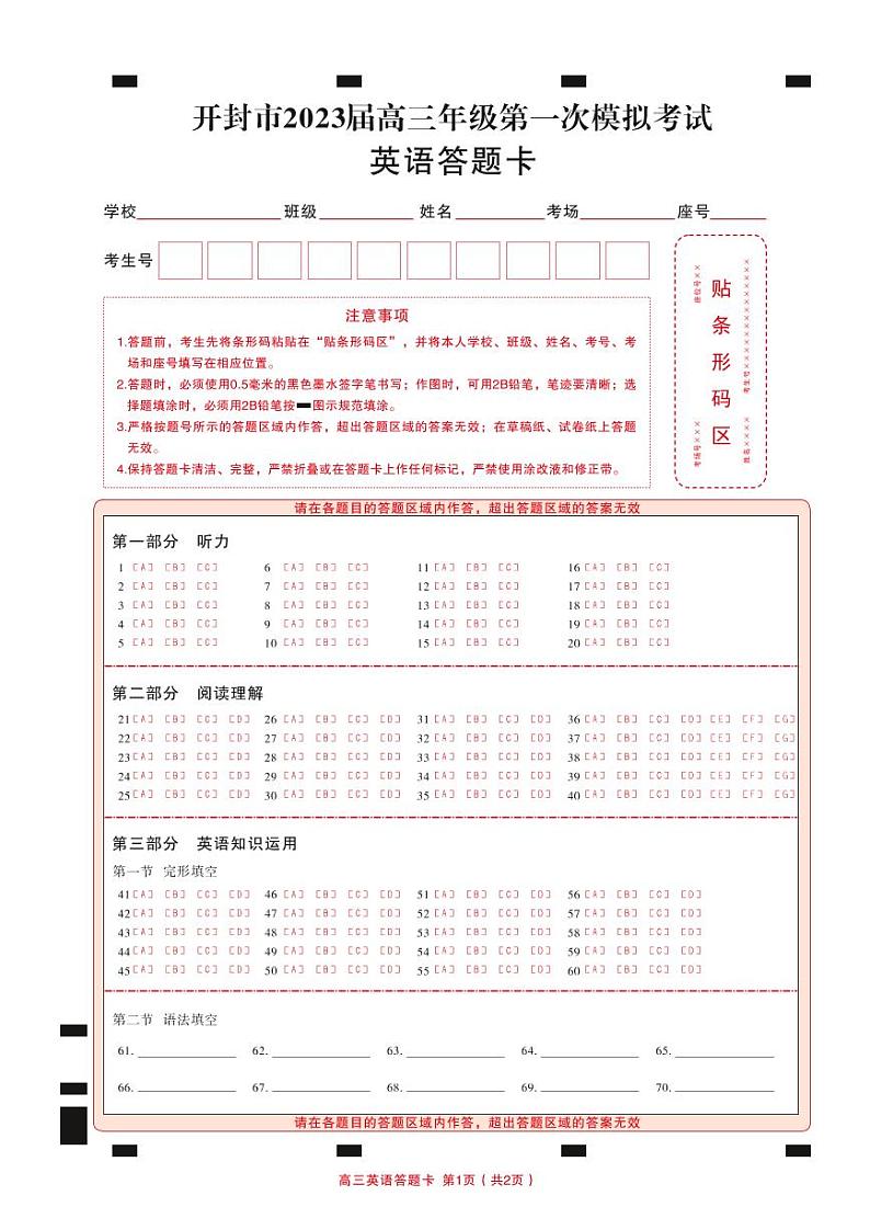 高三英语 答题卡(4)(1)第1页