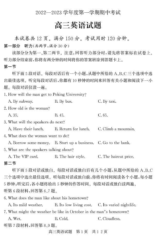 山东省济宁市泗水县2023届高三英语上学期期中试题（PDF版附答案）第1页
