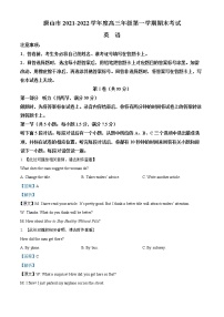 河北省唐山市2021-2022学年高三英语上学期期末考试试题（Word版附解析）