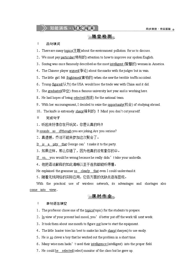 Unit 1 A New Satrt  Section Ⅱ Integrating skills & Developing ideas　知能演练轻松闯关(含答案解析)01
