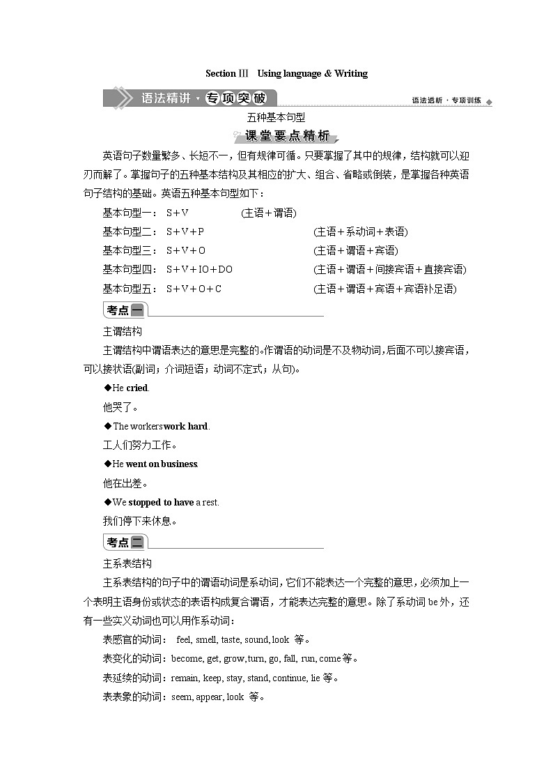 Unit 1 Section Ⅲ　Using language & Writing(word教师用书 含答案解析)01