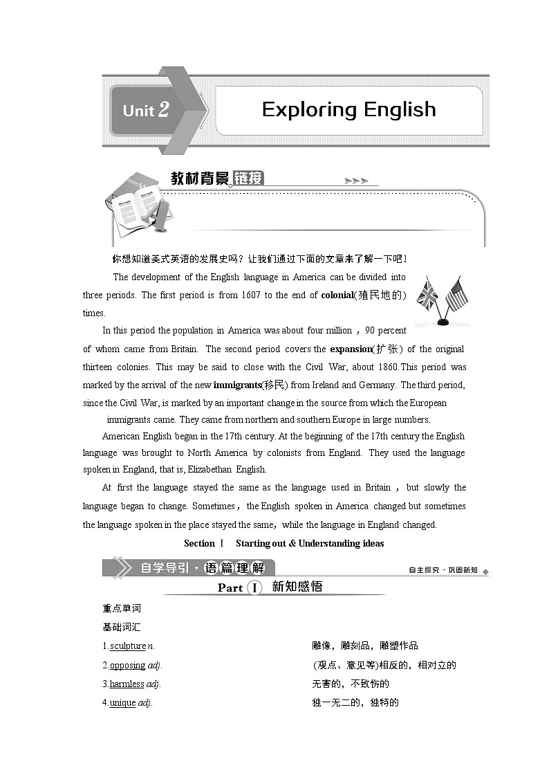 Unit 2 Exploring English   Section Ⅰ　Starting out & Understanding ideas(word 教师用书 含答案解析)01