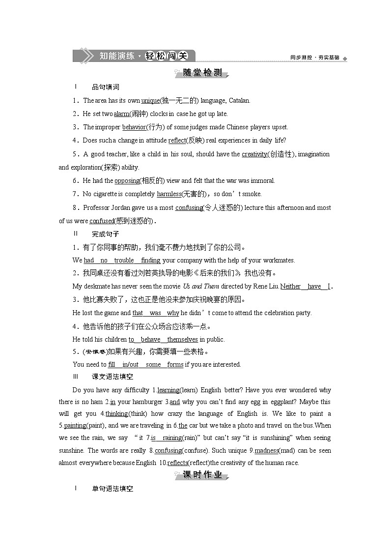 Unit 2 Exploring English  Section ⅠStarting out & Understanding ideas　知能演练轻松闯关(含答案解析)01