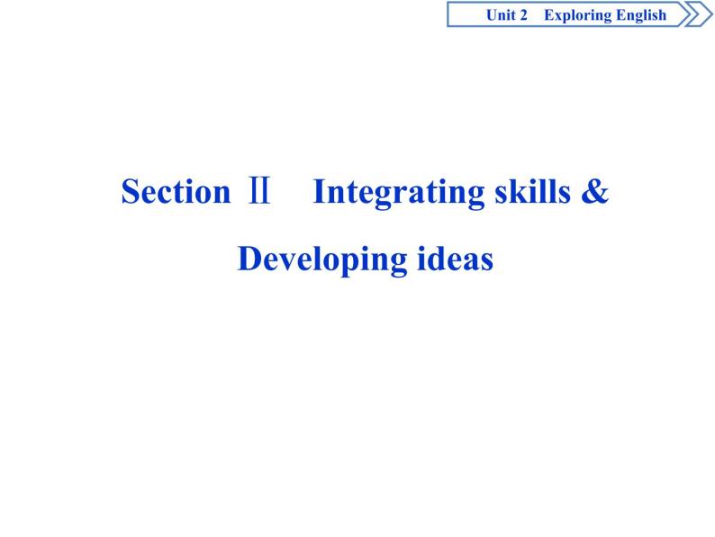 Unit 2 Exploring English  Section Ⅱ　Integrating skills & Developing ideas(PPT课件)01