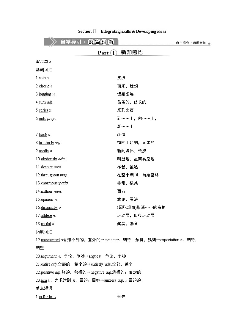 Unit 3 Family Matters  Section Ⅱ　Integrating skills & Developing ideas(word教师用书 含答案解析)01