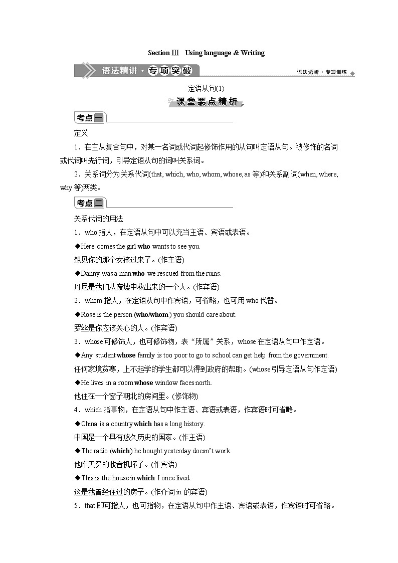 Unit 4 Friends Forever Section Ⅲ　Using language & Writing(word 教师用书 含答案解析)第1页