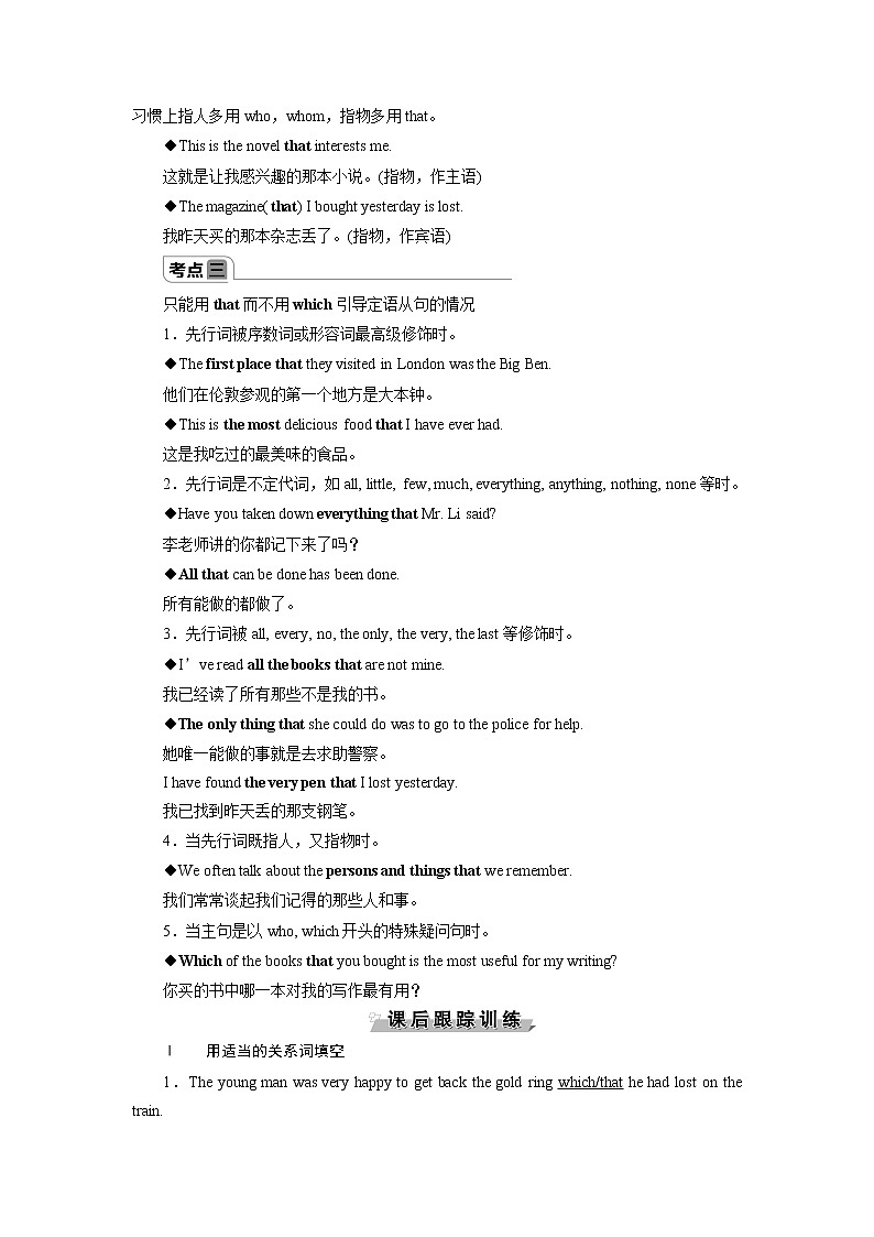 Unit 4 Friends Forever Section Ⅲ　Using language & Writing(word 教师用书 含答案解析)第2页