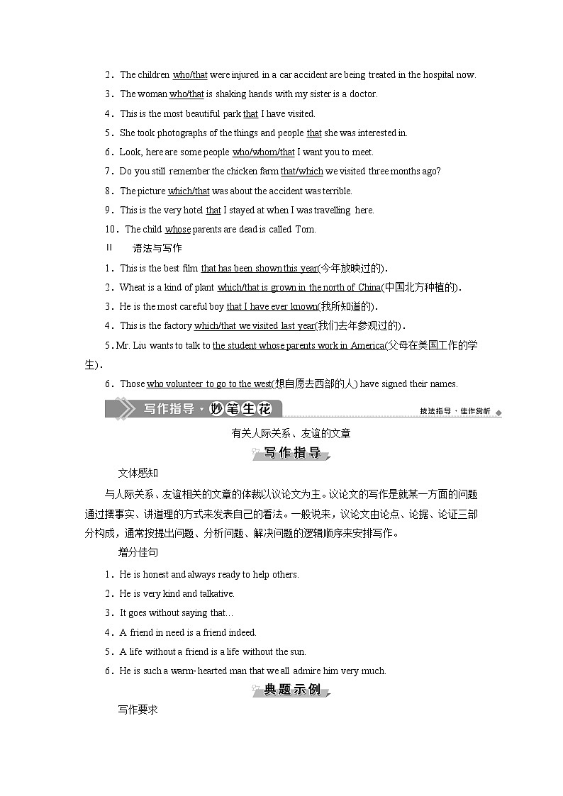 Unit 4 Friends Forever Section Ⅲ　Using language & Writing(word 教师用书 含答案解析)第3页