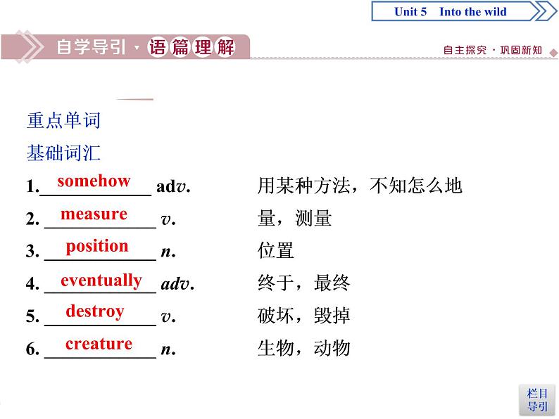 Unit 5 Into the wild Section Ⅰ　Starting out & Understanding ideas(PPT课件)第7页