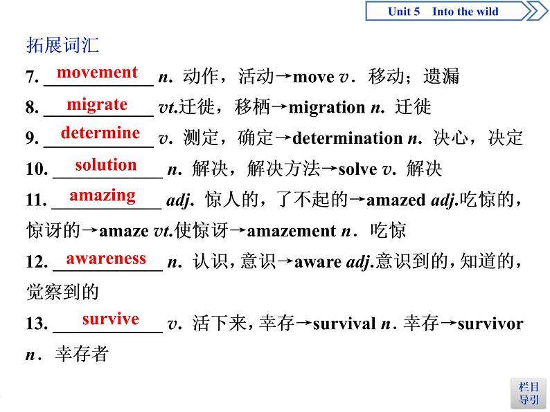 Unit 5 Into the wild Section Ⅰ　Starting out & Understanding ideas(PPT课件)第8页