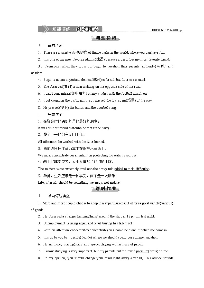 Unit 5 Into the wild Section Ⅱ　知能演练轻松闯关(word 含答案解析)第1页