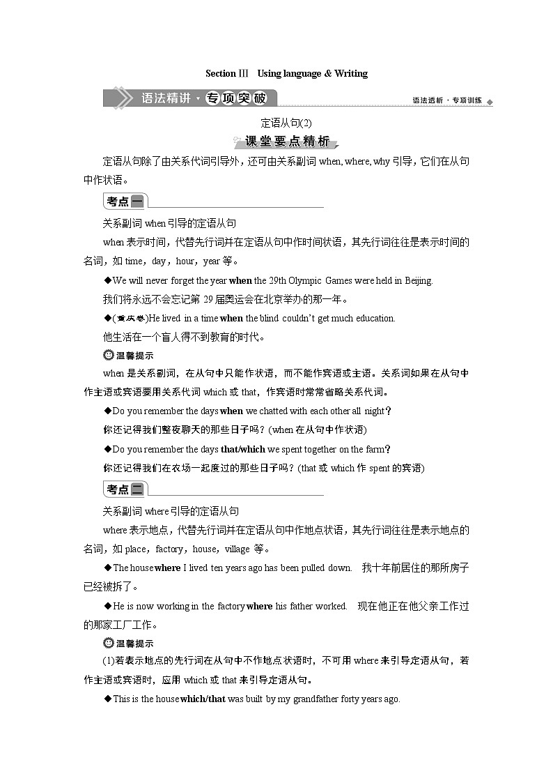 Unit 5 Into the wild Section Ⅲ　Using language & Writing(word 教师用书 含答案解析)01
