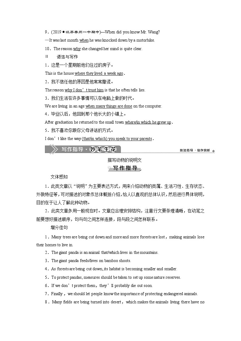 Unit 5 Into the wild Section Ⅲ　Using language & Writing(word 教师用书 含答案解析)03