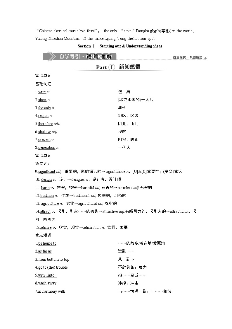 Unit 6  At one with nature Section Ⅰ　Starting out & Understanding ideas(word 教师用书 含答案解析)02
