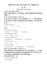 湖南师范大学附属中学2021-2022学年高一英语上学期期末考试试卷（Word版附解析）