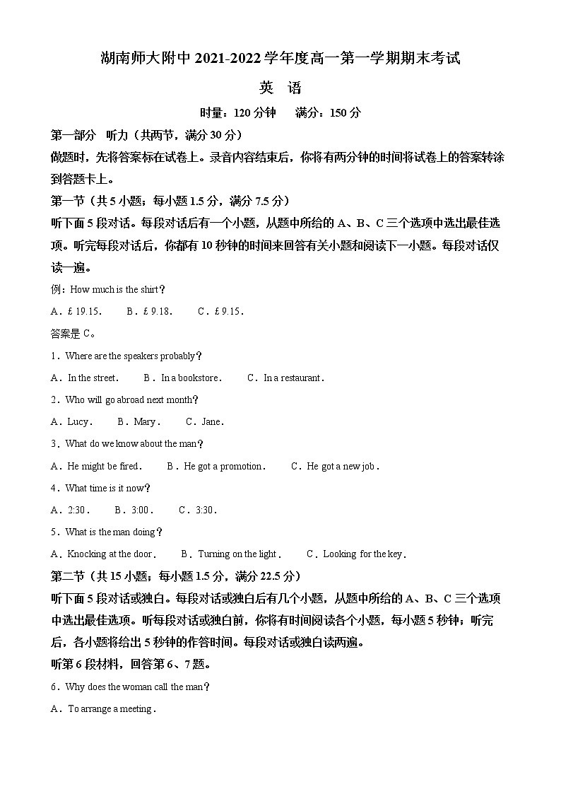 湖南师范大学附属中学2021-2022学年高一英语上学期期末考试试卷（Word版附解析）第1页