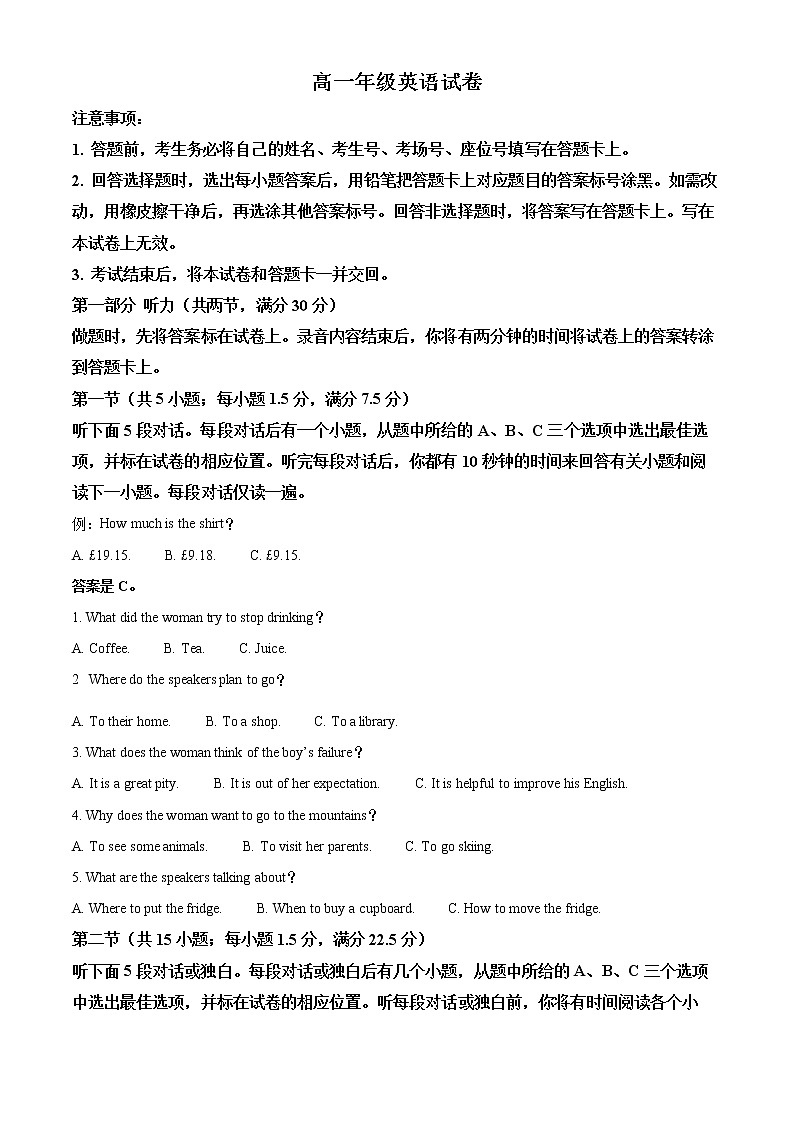 湖南省名校联盟2021-2022学年高一英语上学期期末质量检测试题（Word版附解析）第1页