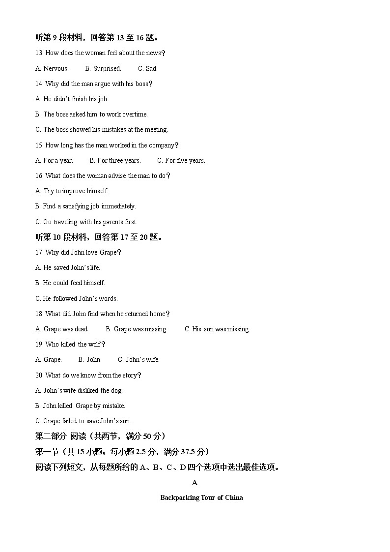 湖南省名校联盟2021-2022学年高一英语上学期期末质量检测试题（Word版附解析）第3页