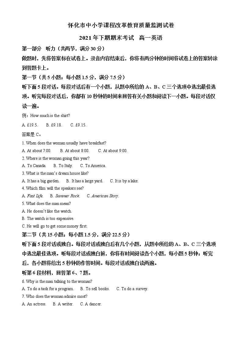 湖南省怀化市2021-2022学年高一英语上学期期末考试试卷（Word版附解析）第1页