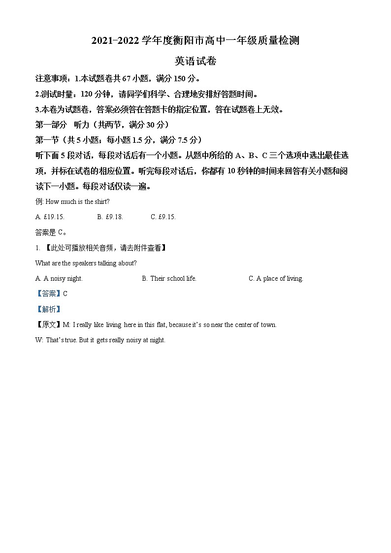 湖南省衡阳市2021-2022学年高一英语上学期期末考试试卷（Word版附解析）01