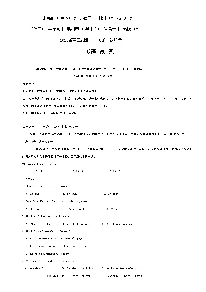 湖北十一校2023届高三第一次联考(12.8)英语试题缺答案第1页