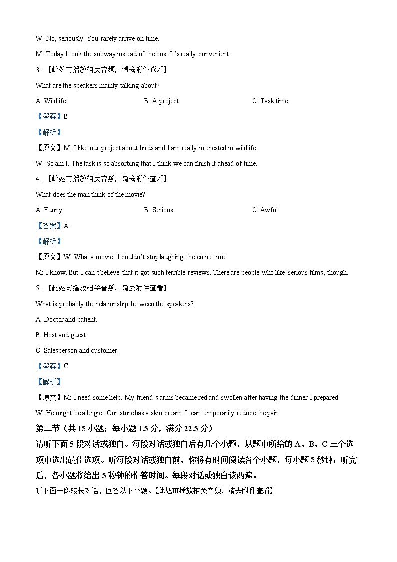 2022唐山高三上学期期末考试英语试题含解析（含听力）02