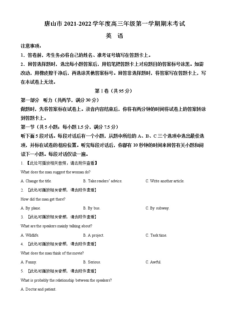 2022唐山高三上学期期末考试英语试题含解析（含听力）01