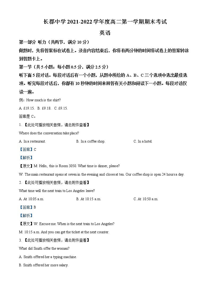 2022湖南省长郡中学高二上学期期末考试英语含解析（含听力）01