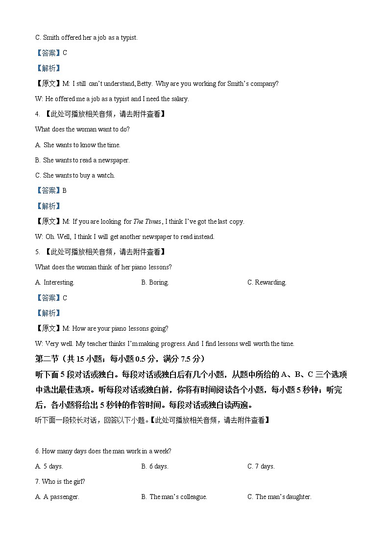 2022湖南省长郡中学高二上学期期末考试英语含解析（含听力）02