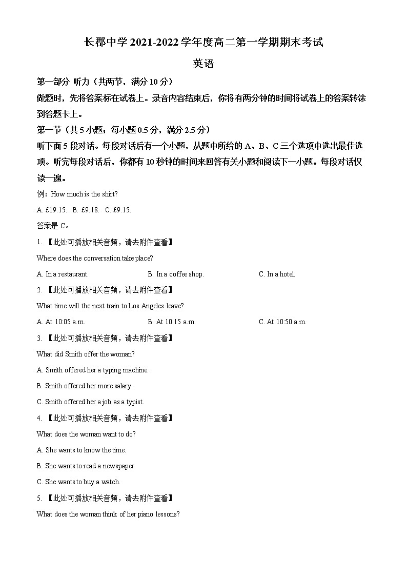 2022湖南省长郡中学高二上学期期末考试英语含解析（含听力）01