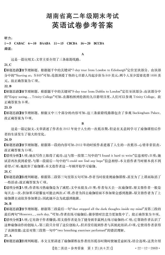 2022湖南省大联考高二上学期期末考试英语试题含答案01