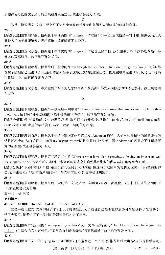 2022湖南省大联考高二上学期期末考试英语试题含答案02