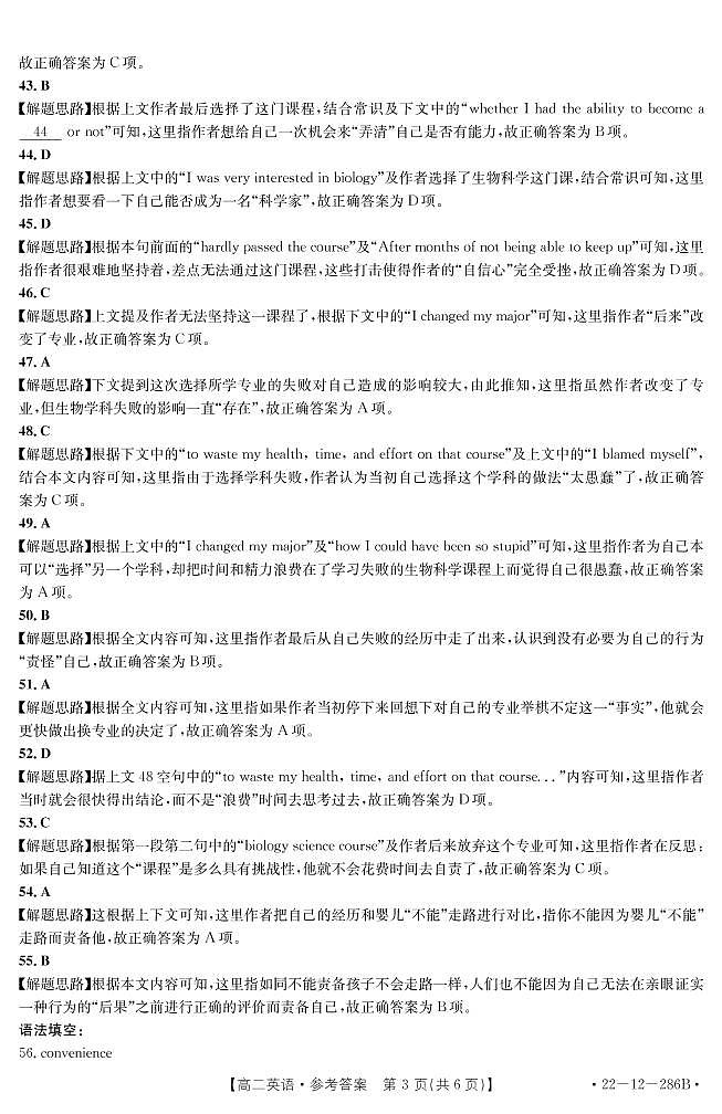 2022湖南省大联考高二上学期期末考试英语试题含答案03