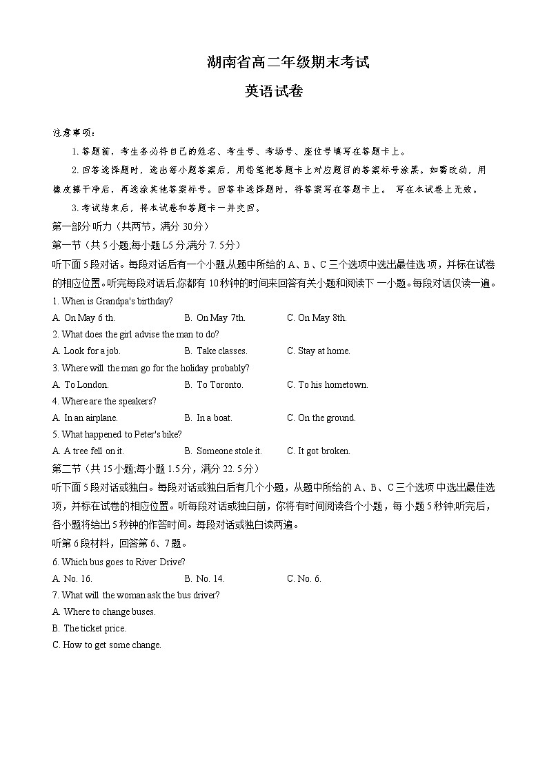 2022湖南省大联考高二上学期期末考试英语试题含答案01