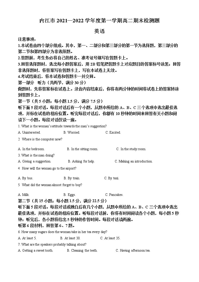 四川省内江市2021-2022学年高二上学期期末检测题英语试题无答案第1页