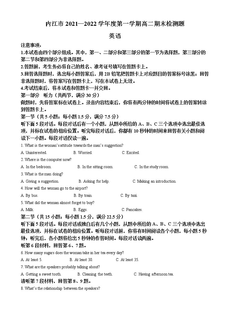 四川省内江市2021-2022学年高二上学期期末检测题英语试题含解析第1页